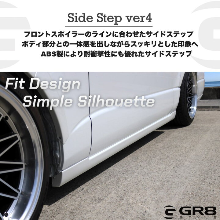 楽天市場】【GR8】サイドステップ ハイエース用 左右セット エアロ 