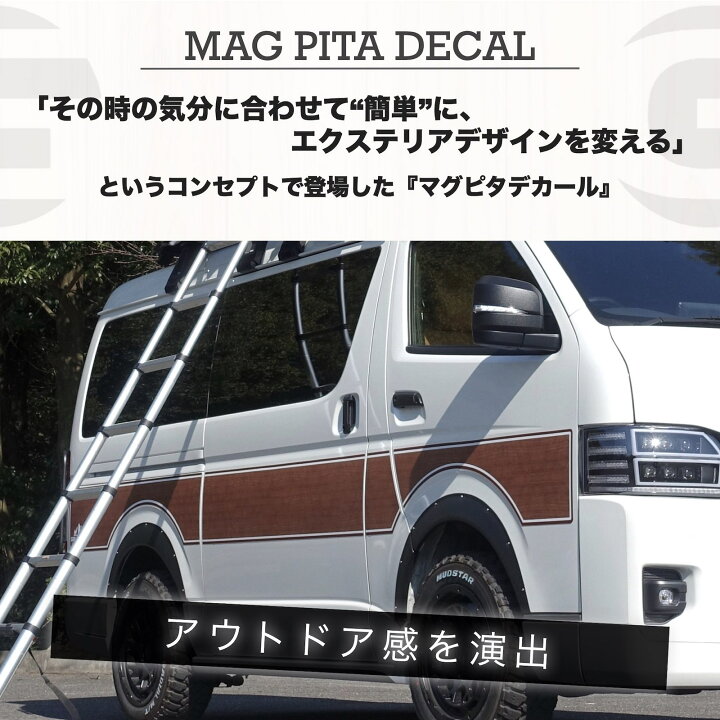 楽天市場】【GR8】ハイエース専用マグネット式サイドデカール マグピタ 