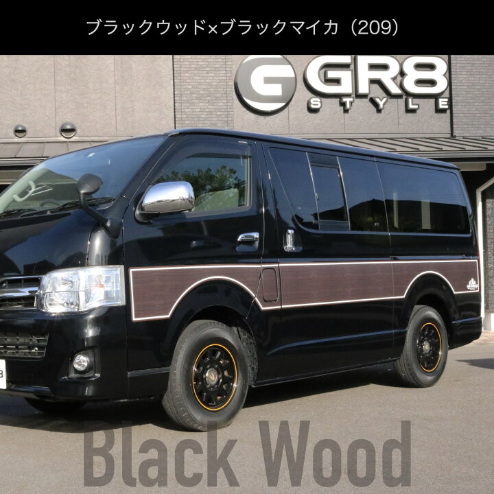 楽天市場】【GR8】ハイエース専用マグネット式サイドデカール マグピタ 