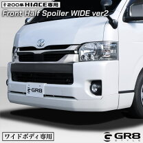 楽天市場】ハイエース 200系（フロントスポイラー｜外装・エアロパーツ 
