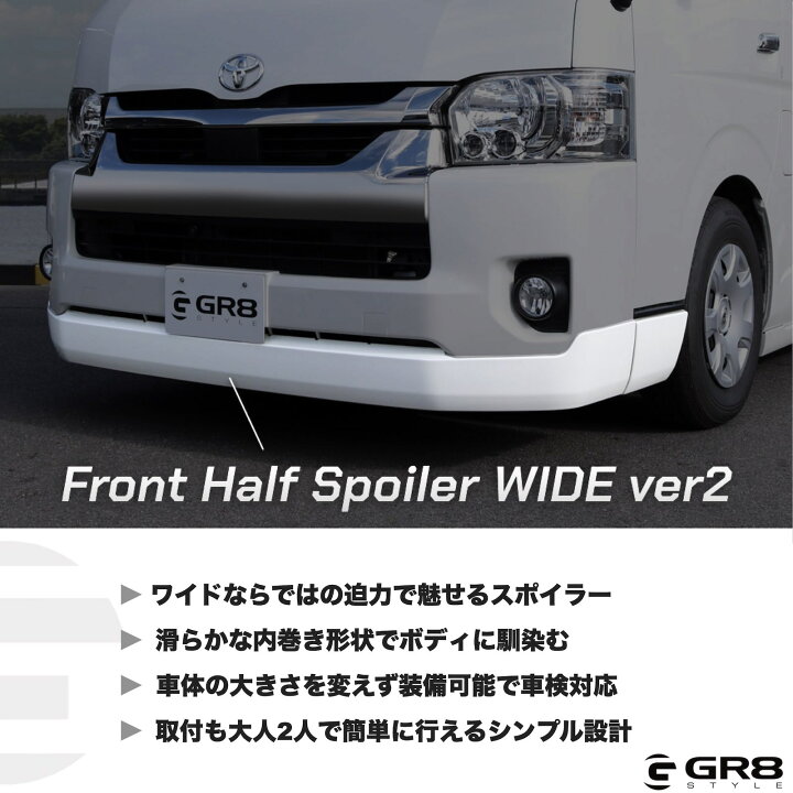 楽天市場】【GR8】フロントハーフスポイラーワイドver2 ワイドボディ用 