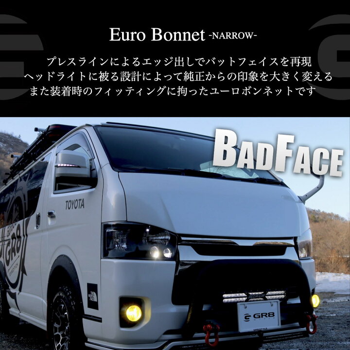 楽天市場】《GR8 》ハイエース用 ユーロボンネット 標準ボディ用 