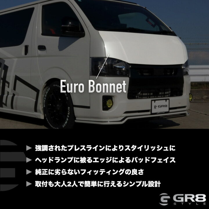 楽天市場】《GR8 》ハイエース用 ユーロボンネット 標準ボディ用 