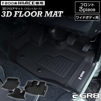楽天市場】ハイエース 200系 ダークプライム パーツ（フロアマット 
