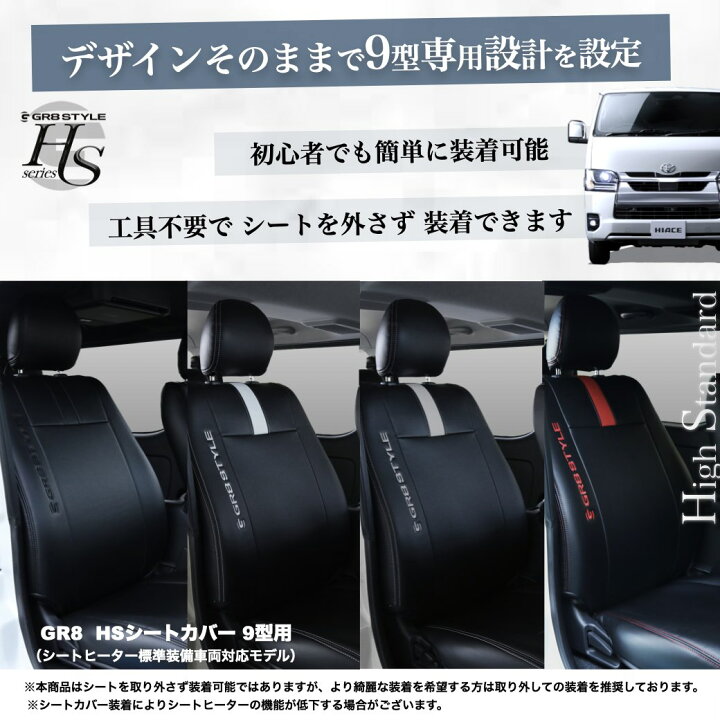 楽天市場】【GR8】レザーシートカバー ハイエース200系 標準ボディ用 