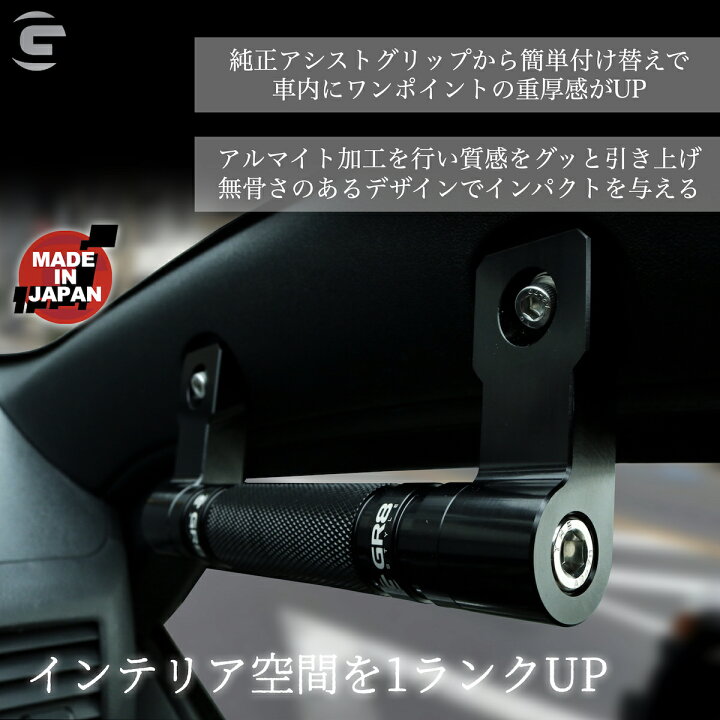 楽天市場】【GR8】 アシストグリップ&シフトノブ アルミ製インテリア 