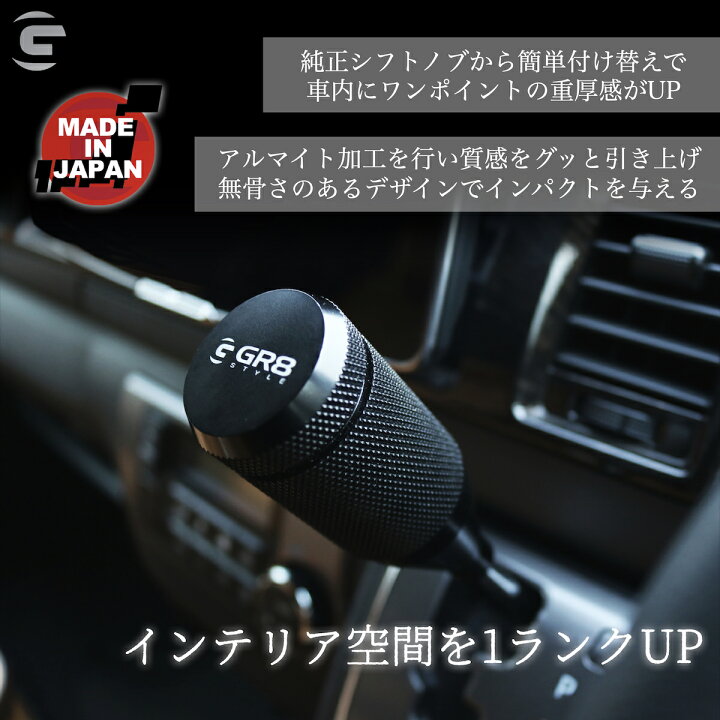 楽天市場】【GR8】 アシストグリップ&シフトノブ アルミ製インテリア 
