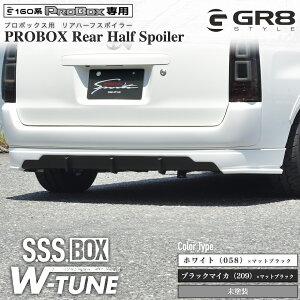 �yGR8�z�v���{�b�N�X�p ���A�n�[�t�X�|�C���[ �G�A�� �X�|�C���[ �X�|�[�e�B�[ �G�N�X�e���A ���A�X�|�C���[ 160�n ABS�� �G�A���p�[�c �z���C�g �u���b�N �h���ς� ���h�� �f�n S.S.S BOX W-TUNE