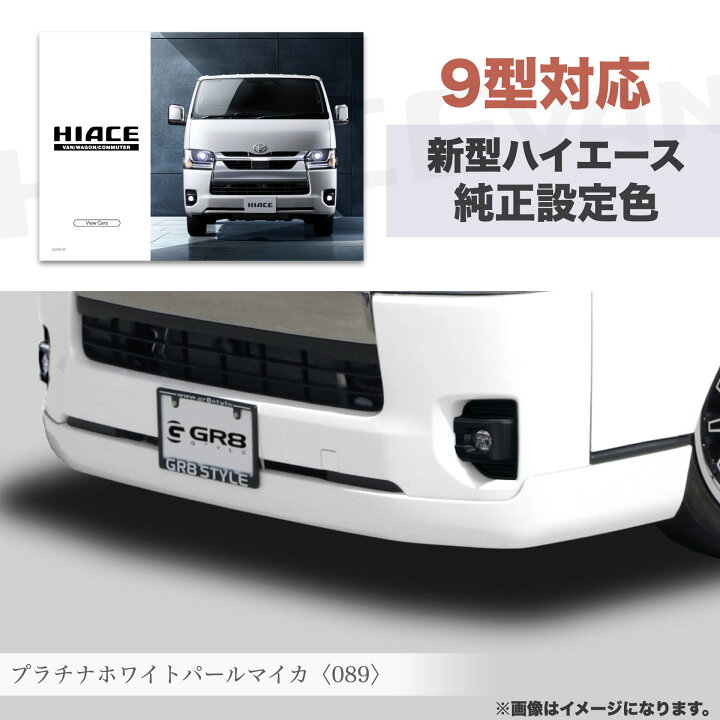楽天市場】【GR8】フロントハーフスポイラーver3 ハイエース エアロ 