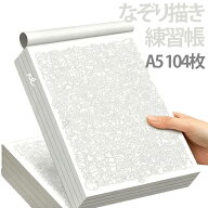 描画練習 練習帳 A5 ストレス解消 子ども 104枚 線画 お絵描き 練習ノート イラスト練習 なぞり描き トレ…