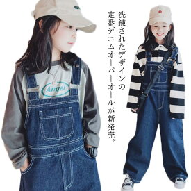 オーバーオール デニム 春秋 キッズ 女の子 小学生 ワイドパンツ サロペット 可愛い 長ズボン オールインワン ゆったり ボトムス ロングパンツ 中学生 オシャレ おしゃれ 子供服