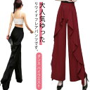 ダンスウェア フレアパンツ 衣装 ガウチョパンツ 送料無料 ワイドパンツ フリル付き ウエストゴム ダンス シフォン レディース バレエパンツ ヨガパンツ ハイウエスト ダンス ストレッチ ステージ衣装 モダンダンス リラックスパンツ
