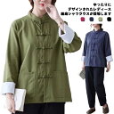 茶師服 チャイナ風 長袖シャツ 春秋 ブラウス トップス レディース 送料無料 シャツ 無地 立ち襟 チャイナボタン Tシャツ カジュアル ゆったり シンプル 綿麻