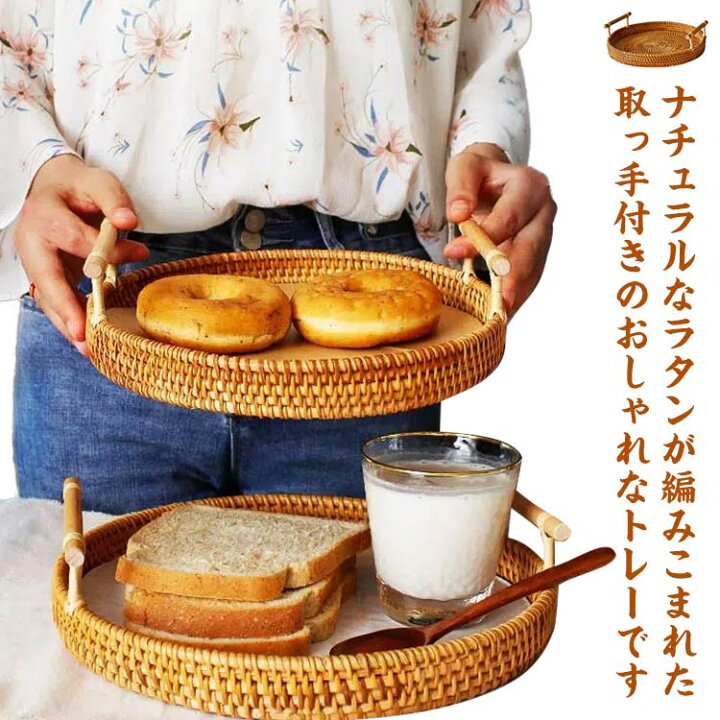 楽天市場】ラタントレイ 3点セット トレー トレー カフェ バスケット 
