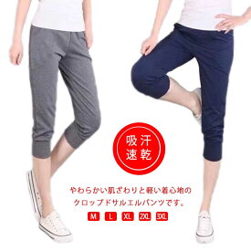 ルームウェア ジョガーパンツ パンツ スウェットパンツ クロップドパンツ パジャマ 短パン サルエルパンツ 7分丈 ルームパンツ パジャマ 送料無料 ポケット付き フィットネス 吸汗 速乾 ボトムス モノトーン 無地 部屋着