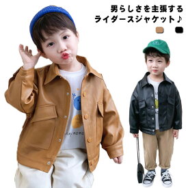 長袖 男の子 春秋 ライダースジャケット かっこいい キッズ服 アウター ジャケット コート 子供服 ブルゾン 子供服 カジュアル PUレザージャケット