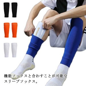 靴下 ソックス サッカーストッキング サッカーソックス 大人用 子供用 無地 カーフソックス ふくらはぎ カーフソックス 着圧 サッカー スリーブストッキング 【送料無料】サッカー フット