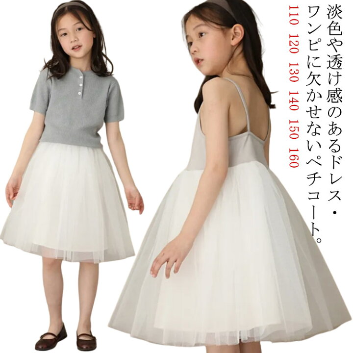 楽天市場】お姫様 ドレス ワンピース 女の子 ペチコート インナー 子供 