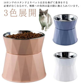 皿 猫 3色展開 トレー 犬 ウォーターボウル 高さ調整 フードスタンド ペット フードボウル 犬用 餌皿 お皿 餌台 滑り止め付き えさ かわいい 高い 低い 安定 おしゃれ 食べやすい 餌やり器 食器台 食器