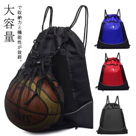 ナップサック 旅行用 リュック ボールバッグ メンズ レディース 巾着型 リュックサック 大容量 軽量 ヘルメットバッグ 便利 多機能 スポーツバッグ 部活 運動 バスケットボールバッグ