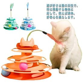 3色展開 猫じゃらし付き タワー おもちゃ タワー ボール ボール回転盤 ペット用品 遊ぶ盤 回転 4階 タワー 運動不足解消 ストレス発散 留守番対応 猫