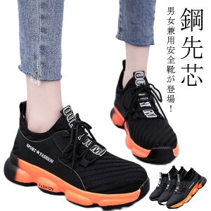 スニーカー 通気 メンズ 安全靴 靴 ウォーキング 鋼先芯 つま先保護 セーフティシューズ 安全靴 シューズ 作業着 軽量 春夏 作業用靴 抗菌 快適 通気性 シンプル 痛くない 普段履き レディー
