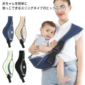 抱っこ紐 片手抱っこ コンパクト 斜め掛け 新生児 抱っこひも ベビースリング パパママ兼用 4色展開 軽量 子供用 おでかけ 多機能 ベルト スリング