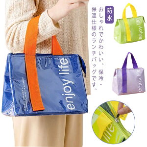 お弁当バッグ ランチバッグ 防水 保冷保温 マチ 送料無料 保冷ポーチ 手提げ お弁当袋 クーラーバッグ 3色展開 広い おしゃれ 人気 縦型 ファスナー メンズ キッズ