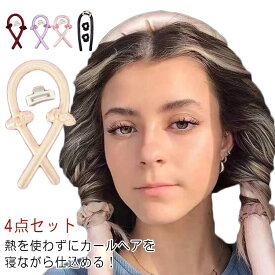 手巻きカーラー ヒートレスカール ヘアアレンジ ヘアカーラー 髪型 4点セット 送料無料 カールバンド 髪カール カーリングロッド スタイリング 寝ながら 巻き髪 熱を使わない 簡単 ヘアクリップ付き シュシュ付き ヘアロール