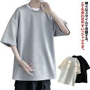男性 かっこいい オシャレ カットソー ゆったり クルーネック 夏服 トップス 半袖 Tシャツ 送料無料 大きいサイズ 無地 カジュアル ビッグシルエット オーバーサイズ メンズ