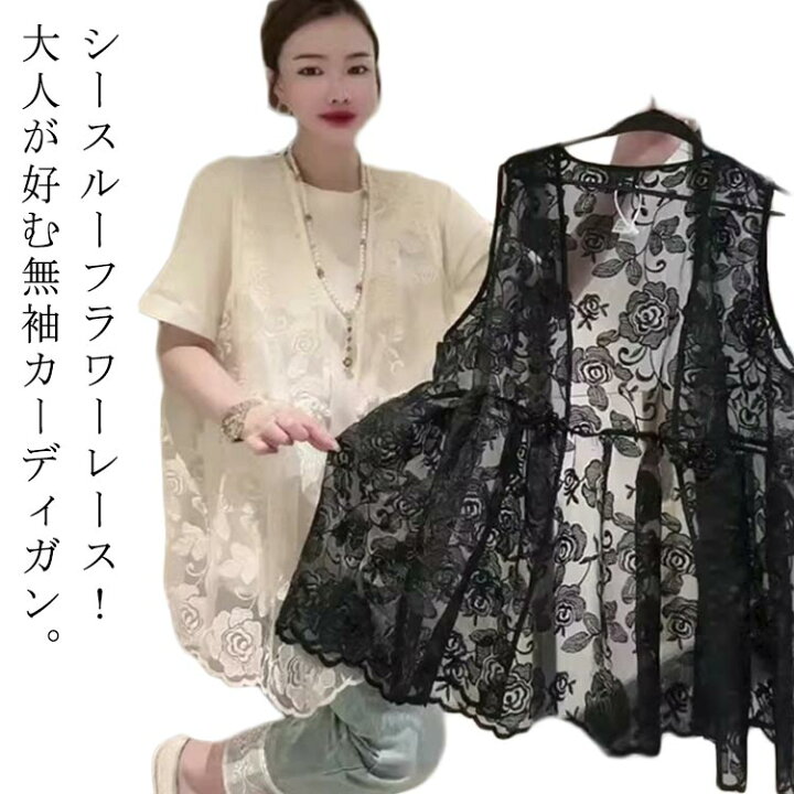 楽天市場】トップス ベスト 花柄 レース 前開き シースルー 大きい