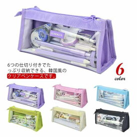 ペンケース 韓国 透明 小物入れ 自立型 整理整頓 文房具 筆箱 大容量 仕切り 収納ポーチ 文具 ペンケース クリア コンパクト シンプル かわいい クリア ふでばこ 軽量 メイクポーチ 中学生 高校生 大学生 大人 社会人 ペンポーチ