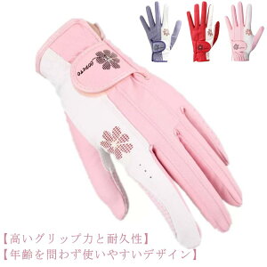 グローブ レディース 合成皮革 女性用 ゴルフ ゴルフグローブ 両手用 てぶくろ 紫外線カッ 通気性 蒸れない 左手 ゴルフ手袋 右手 花柄 左右有り おしゃれ さくら柄 ゴルフ てぶくろ フィッ