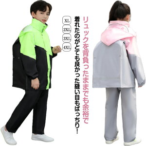 レインコート 小学生 キッズ リュック対応 セパレート ランドセル対応 自転車 女の子 送料無料 通学 雨具 上下セット アウトドア レインウェア 男の子 レイン コート 反射材 おしゃれ 送料無