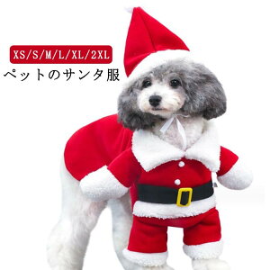 送料無料 犬服 サンタクロース コスプレ ペット服 犬 サンタ服 クリスマス 衣装 コスチューム 着ぐるみ 二足歩行 ドッグウェア イヌ 仮装 変装 変身 サンタ帽子 かわいい 可愛い 秋冬 猫 小型