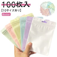 100枚入 チャック付きポリ袋 10サイズ展開 チャック付きポリ袋 小物入れ 整理整頓 密封 無地 チャック付…