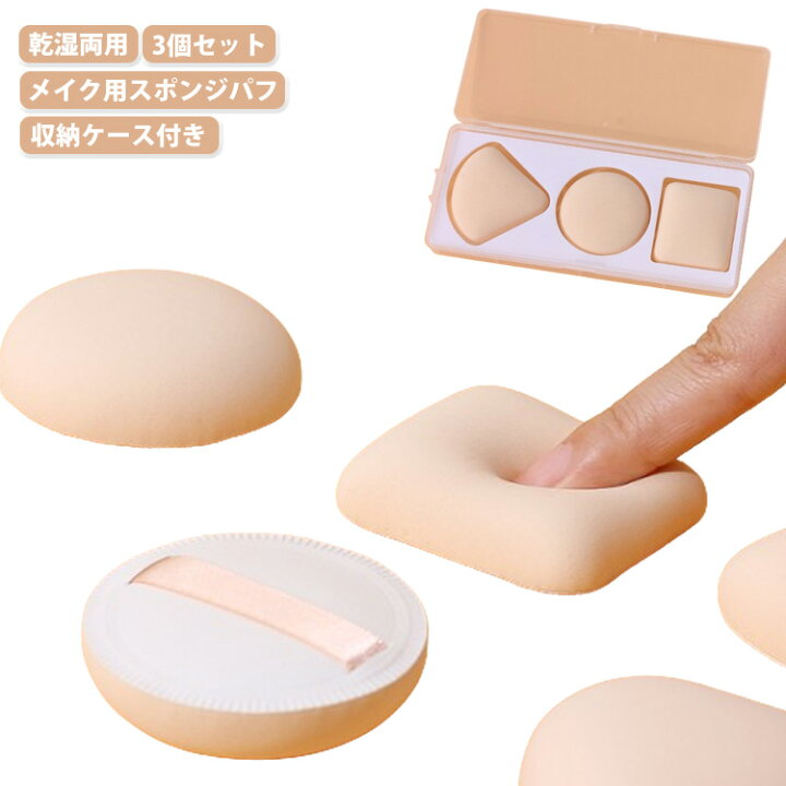 楽天市場】【3個セット】メイクスポンジ パフ メイク パフ 化粧 