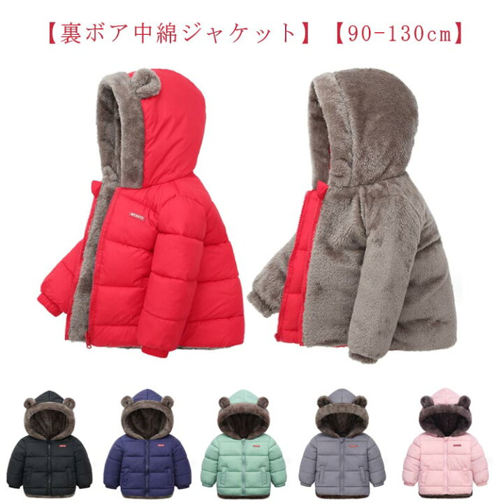 楽天市場】キッズ 裏ボア ダウンジャケット 中綿コート 子供服 ダウンコート 防寒 フード付き アウター 男の子 女の子 ベビー服 コート  中綿ジャケット 裏起毛 ブルゾン もこもこ 防風 軽い 厚手 おしゃれ 通園 通学 : グラブアドリーム [Teevaseoan] 子供服 ダウンコート キッズ ダウンジャケット 冬服 裏起毛 女の子 男の子 中綿 ボアコート クマ耳付き
