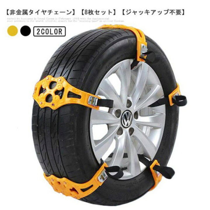 楽天市場】【取付工具と収納袋付き】タイヤチェーン 8枚セット 非金属 