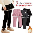 裏起毛スカッツ キッズ あったか 100 110 120 130 140 150 子供服 秋 冬 スカート スパッツ レギンス 冬物 スカートレギンス ガールズ スカッツ 綿 厚手 美脚 10分丈 通学 通園 女の子 キッズ服 防寒 暖かい 保温