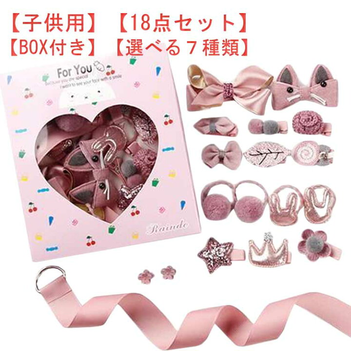 楽天市場】【18点セット】ヘアアクセサリー キッズ BOX付き 子供 