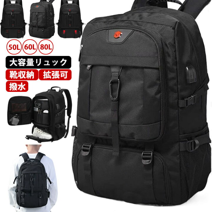 楽天市場】リュック 超大容量 50L 60L 80L バックパック 靴収納 USB 