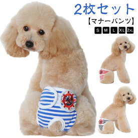 【2枚セット】マナーパンツ 犬 メス 女の子 サニタリーパンツ 生理パンツ マナーウェア オムツカバー おむつカバー 犬用 マナーベルト オスずれない 介護 洗濯可 お出かけ しつけ用品 中型犬 小型犬 大型犬 発情期用