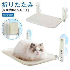 猫 ハンモック 窓 ベッド ねこ キャット 吸盤式 ペットベッド 猫用品 窓ハンモック 休憩 日光浴 遊ぶ オールシーズン対応 耐荷重20kg 猫 ベッド 折りたたみ 取り付け簡単 猫ハンモック 強力吸盤 安定 丈夫