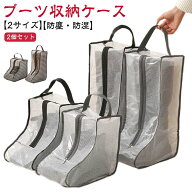 【2個セット】ブーツ収納ケース ブーツバック 長靴 ショートブーツ 透明 ブーツ収納袋 ロングブーツ 防水…