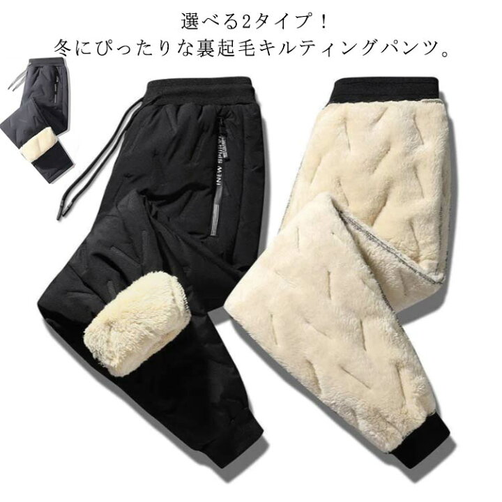 楽天市場】裏起毛 選べる2タイプ 中綿パンツ 暖かい ロングパンツ 中綿  