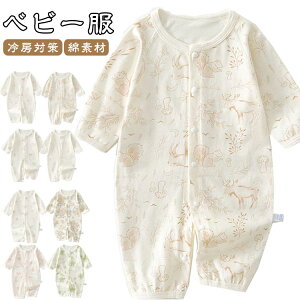 男の子 ロンパース かわいい 66cm ベビー服 パジャマ コットン 前開き 綿 バックメッシュ 女の子 幼児 子供服 ボディスーツ カバーオール 赤ちゃん 長袖 肌着 通園 春 夏 通気 退院着 出産祝い