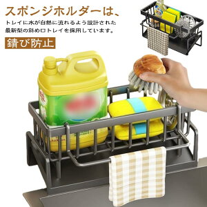 スポンジ置き ステンレス 台所 キッチン スポンジホルダー スポンジラック 水切りラック シンク上 流れる 洗剤ラック 錆び防止 洗剤置き 水が流れるスポンジラック スポンジ収納 キッチン