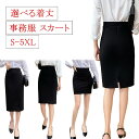 事務服 スカート 選べる着丈 ウエストゴム ストレッチ 制服 オフィス 企業 ユニフォーム タイトスカート レディース …