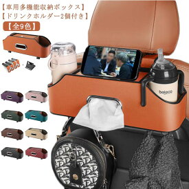 車用 ティッシュケース シートバックポケット 小物入れ ティッシュホルダー 車用収納ボックス ドリンクカップホルダー2個付き PUレザー 後部座席 収納バッグ ティッシュボックス 水筒/ボトル収納 防水防汚 耐摩耗 省スペース 吊り下げ 車載